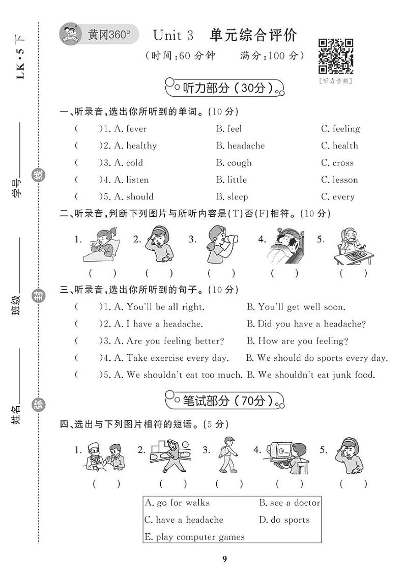 （2023春）鲁科小学英语（五下） Unit 3 单元综合评价第1页