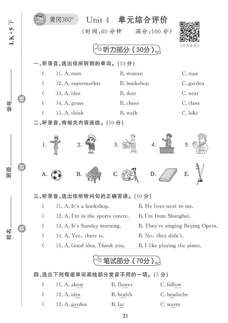 （2023春）鲁科小学英语（五下） Unit 4 单元综合评价 试卷01