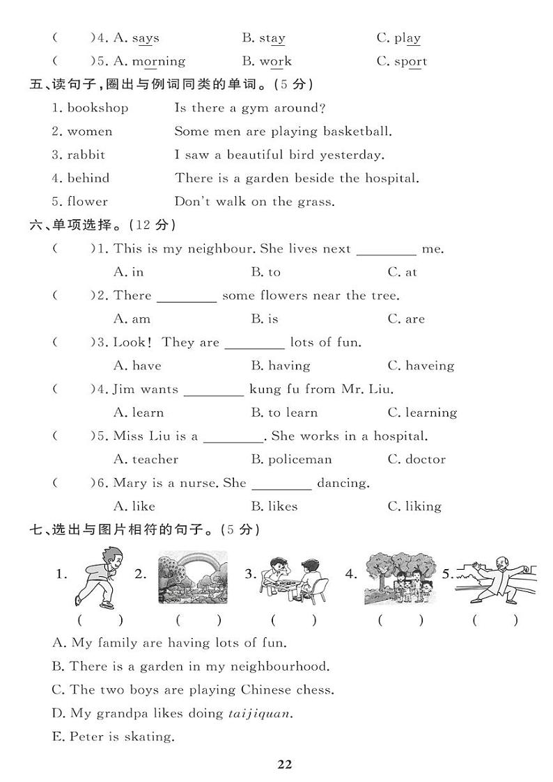 （2023春）鲁科小学英语（五下） Unit 4 单元综合评价 试卷02