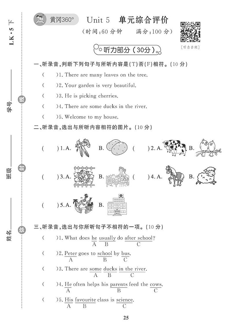 （2023春）鲁科小学英语（五下） Unit 5 单元综合评价 试卷01