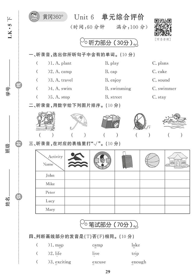 （2023春）鲁科小学英语（五下） Unit 6 单元综合评价 试卷01