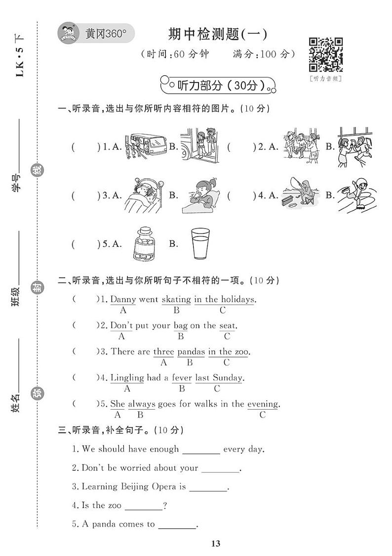 （2023春）鲁科小学英语（五下） 期中检测题（一）01