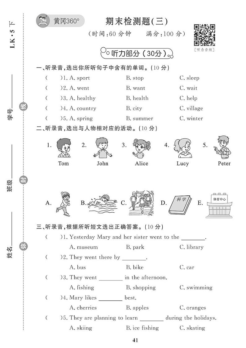 （2023春）鲁科小学英语（五下） 期末检测题（三）第1页