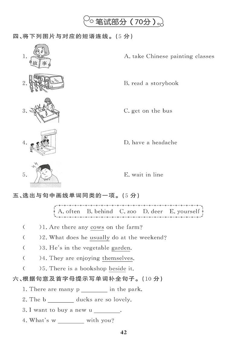 （2023春）鲁科小学英语（五下） 期末检测题（三）第2页