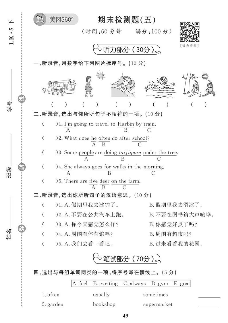 （2023春）鲁科小学英语（五下） 期末检测题（五）第1页