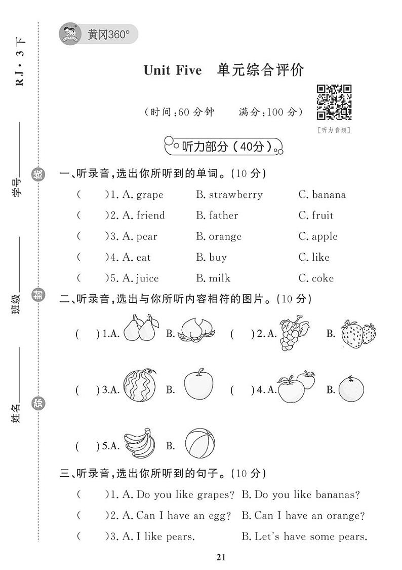 （2023春）人教版小学英语（三下）- Unit 5 单元综合评价 试卷01
