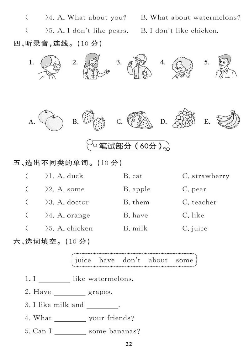 （2023春）人教版小学英语（三下）- Unit 5 单元综合评价 试卷02