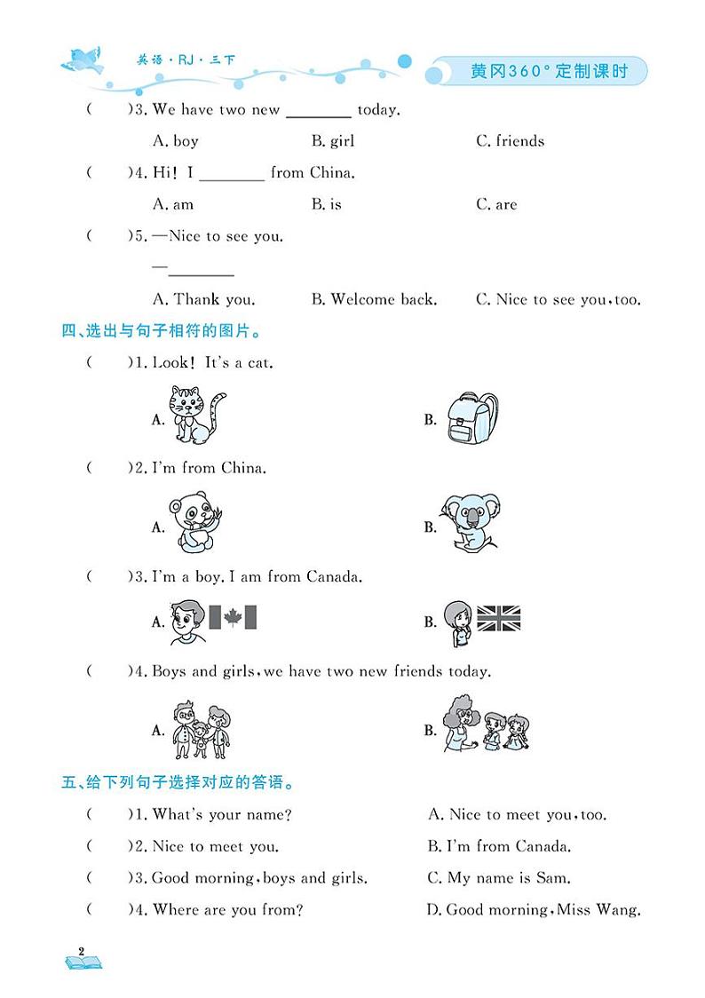 （2023春）人教版小学英语（三下）- 随堂跟练（共60页）02