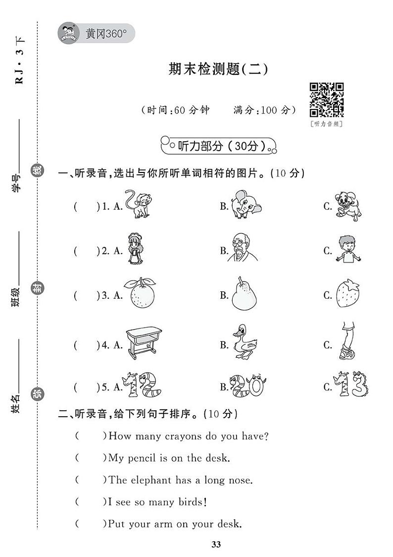 （2023春）人教版小学英语（三下）- 期末检测题（二）01