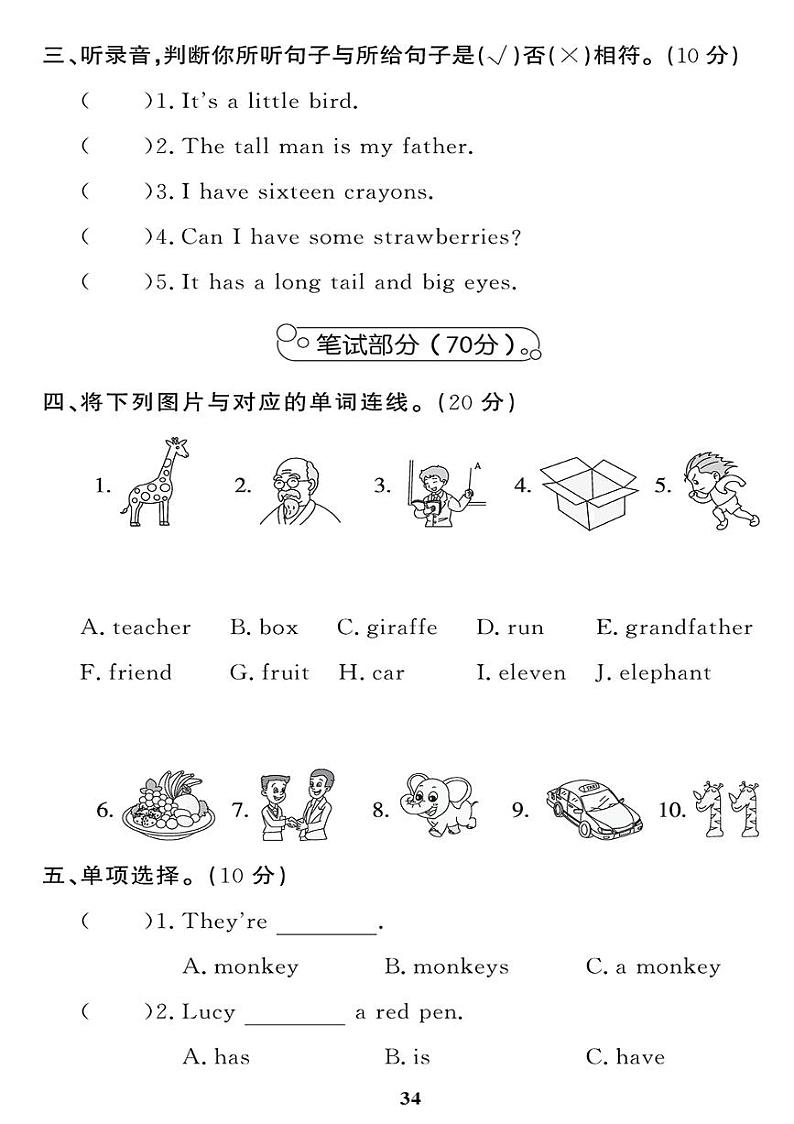 （2023春）人教版小学英语（三下）- 期末检测题（二）02