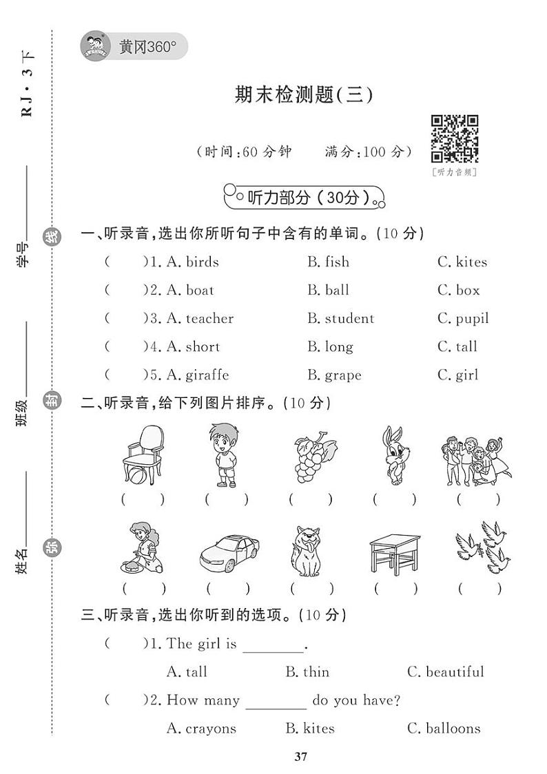 （2023春）人教版小学英语（三下）- 期末检测题（三）01