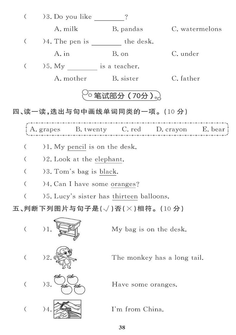 （2023春）人教版小学英语（三下）- 期末检测题（三）02