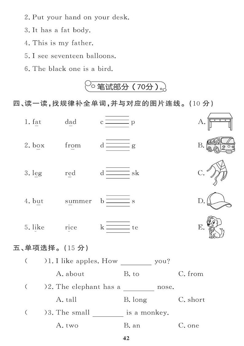 （2023春）人教版小学英语（三下）- 期末检测题（四）第2页
