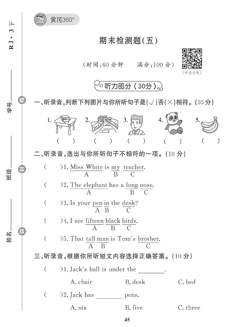 （2023春）人教版小学英语（三下）- 期末检测题（五）01