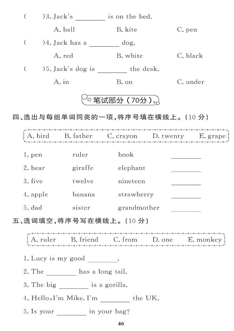 （2023春）人教版小学英语（三下）- 期末检测题（五）02