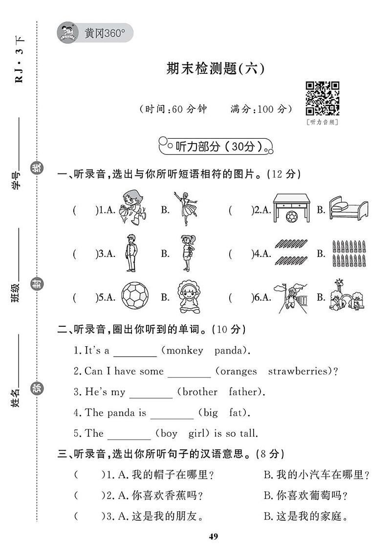（2023春）人教版小学英语（三下）- 期末检测题（六）01