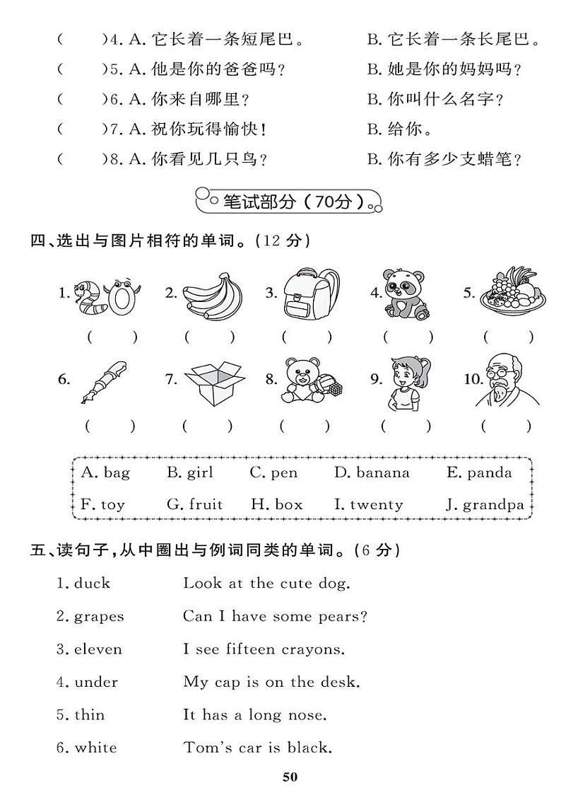 （2023春）人教版小学英语（三下）- 期末检测题（六）02