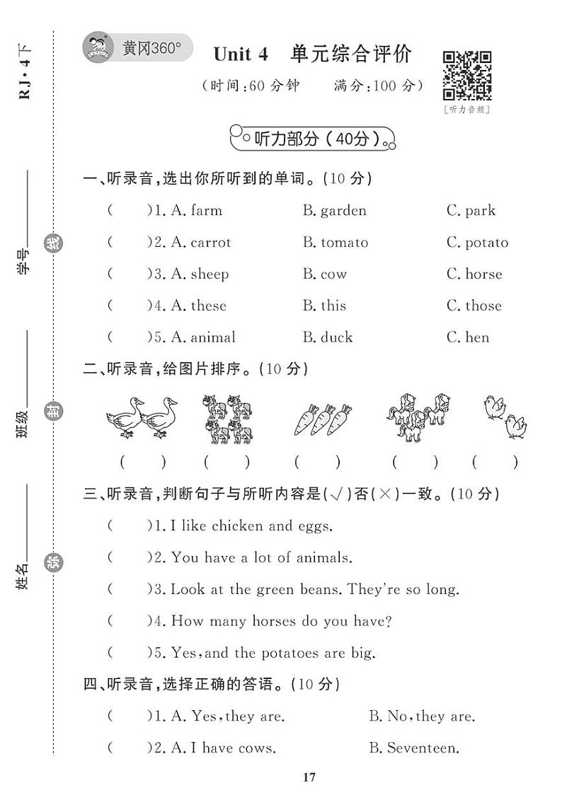 （2023春）人教版小学英语（四下）- Unit 4 单元综合评价第1页