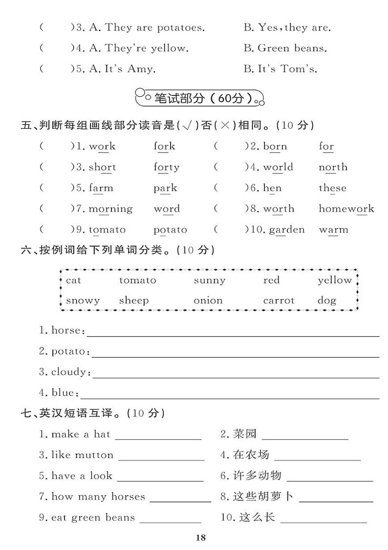 （2023春）人教版小学英语（四下）- Unit 4 单元综合评价第2页