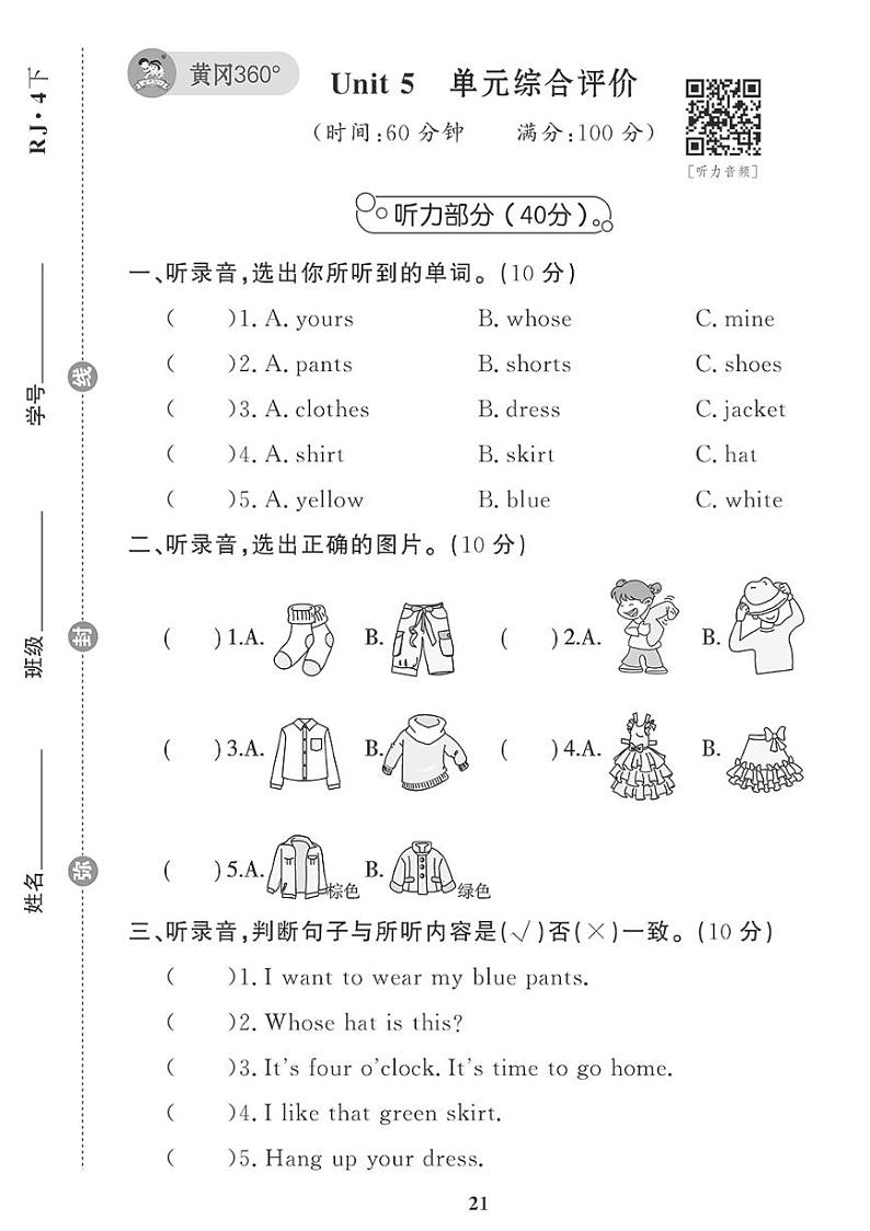 （2023春）人教版小学英语（四下）- Unit 5 单元综合评价第1页