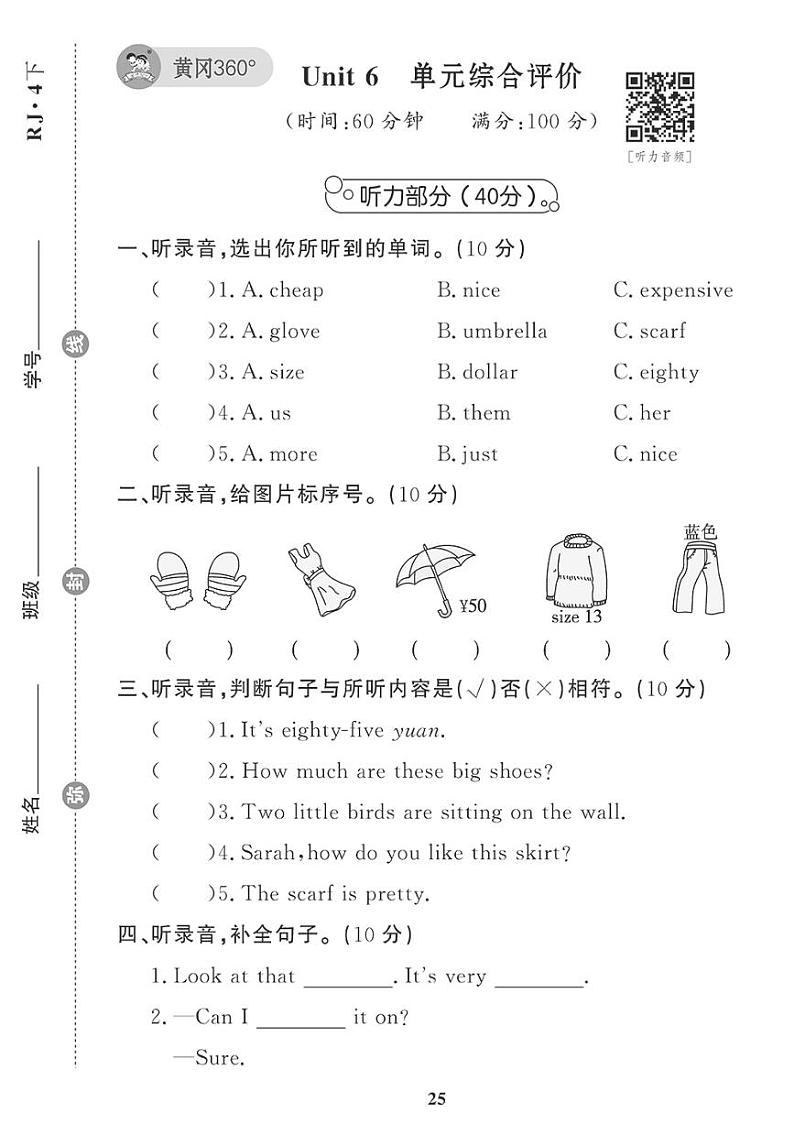 （2023春）人教版小学英语（四下）- Unit 6 单元综合评价 试卷01