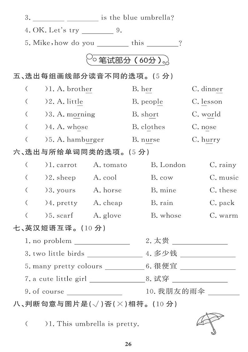 （2023春）人教版小学英语（四下）- Unit 6 单元综合评价 试卷02