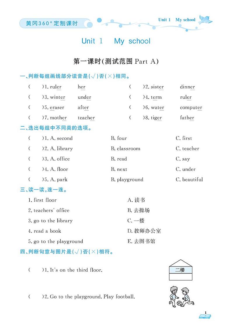 （2023春）人教版小学英语（四下）- 随堂跟练（共60页）01