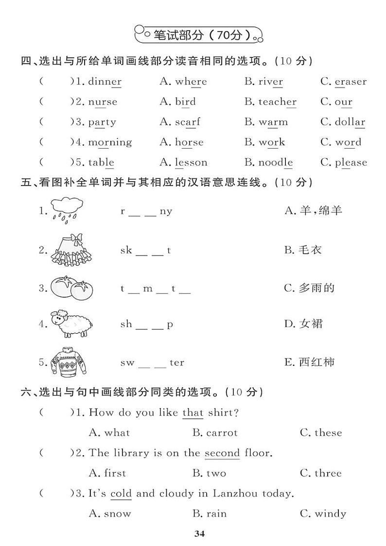 （2023春）人教版小学英语（四下）- 期末检测题（二）第2页