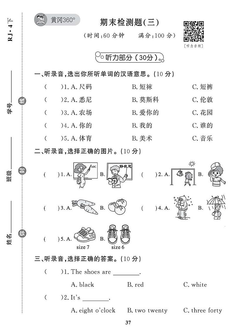 （2023春）人教版小学英语（四下）- 期末检测题（三）第1页