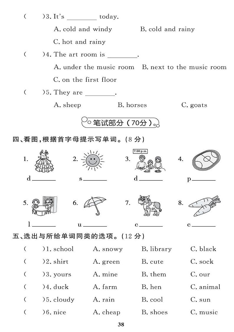 （2023春）人教版小学英语（四下）- 期末检测题（三）第2页