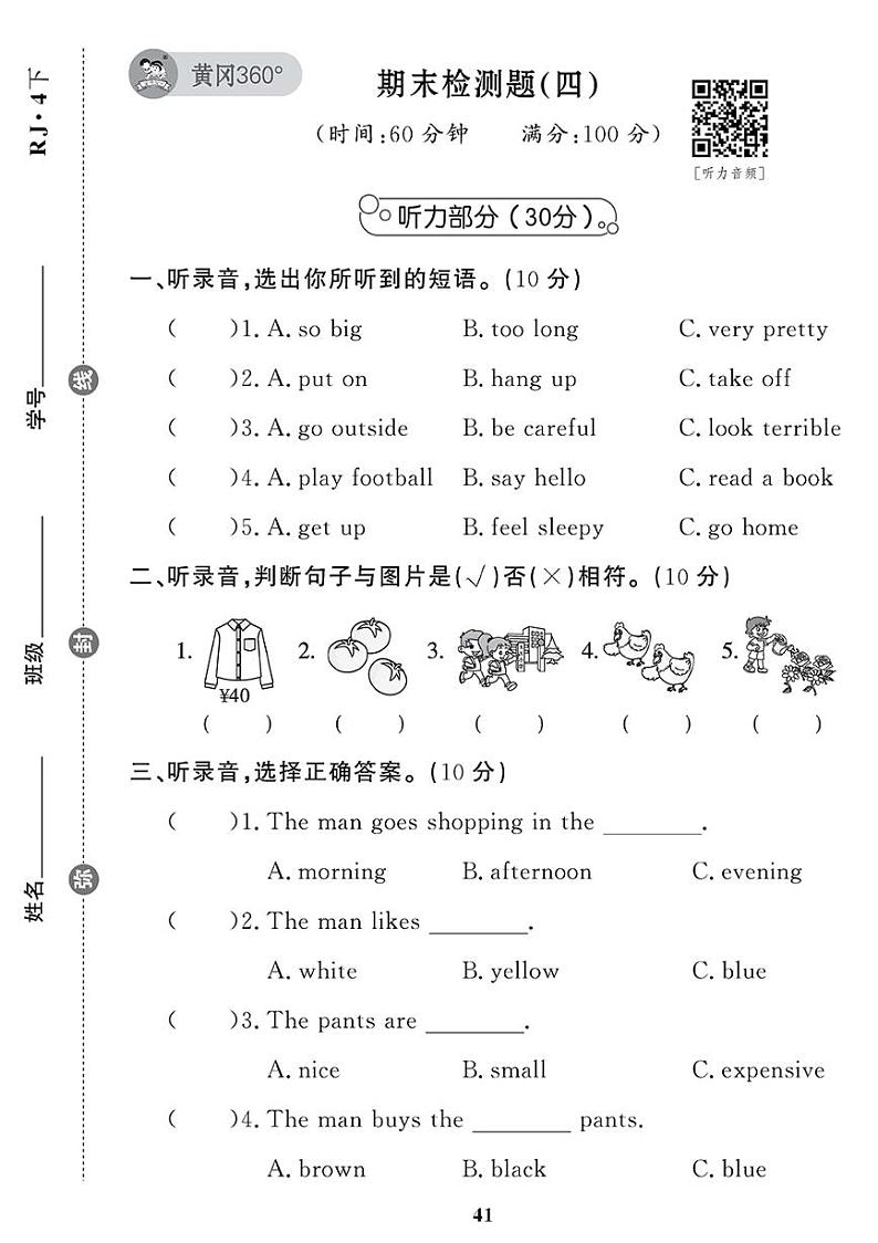 （2023春）人教版小学英语（四下）- 期末检测题（四）01