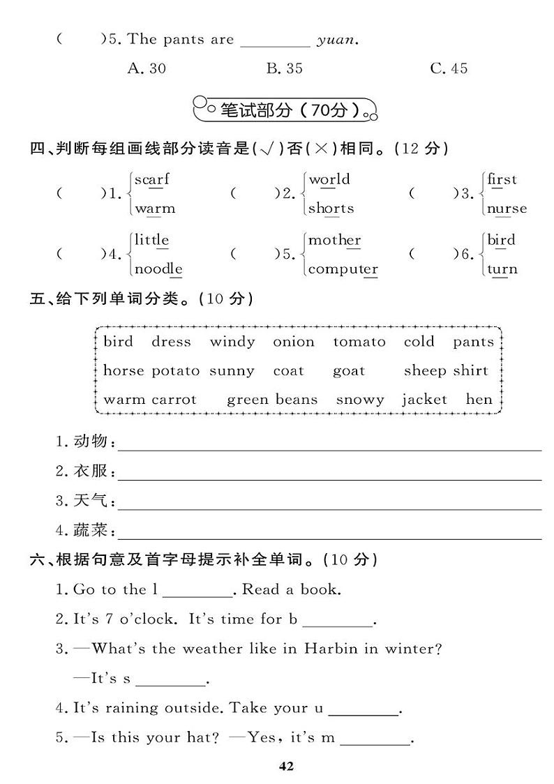 （2023春）人教版小学英语（四下）- 期末检测题（四）02