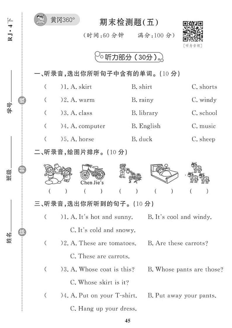 （2023春）人教版小学英语（四下）- 期末检测题（五）01