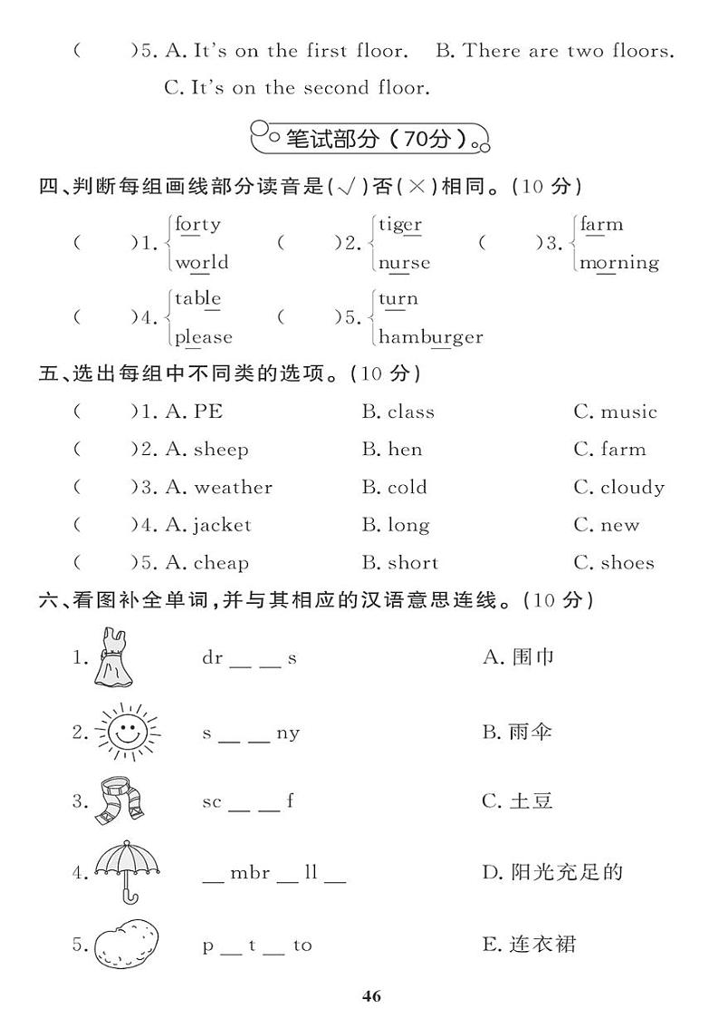 （2023春）人教版小学英语（四下）- 期末检测题（五）02