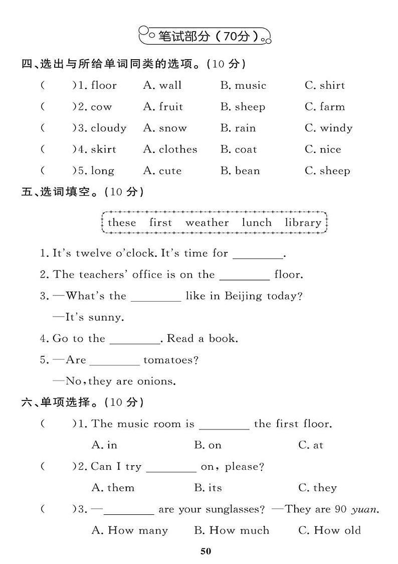 （2023春）人教版小学英语（四下）- 期末检测题（六）02