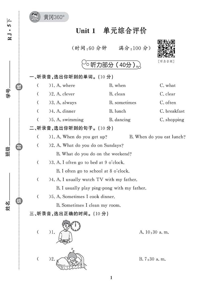 （2023春）人教版小学英语（五下）- Unit 1 单元综合评价第1页
