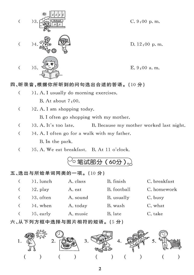 （2023春）人教版小学英语（五下）- Unit 1 单元综合评价第2页