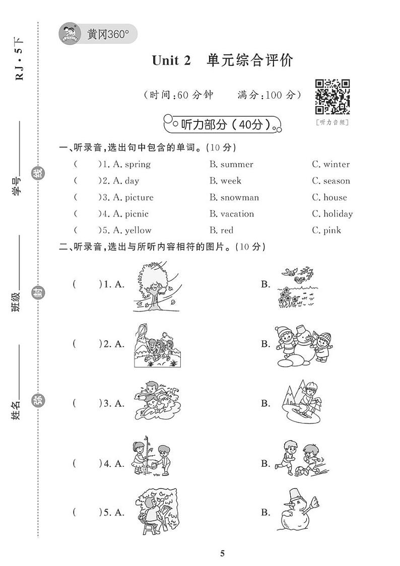 （2023春）人教版小学英语（五下）- Unit 2 单元综合评价第1页