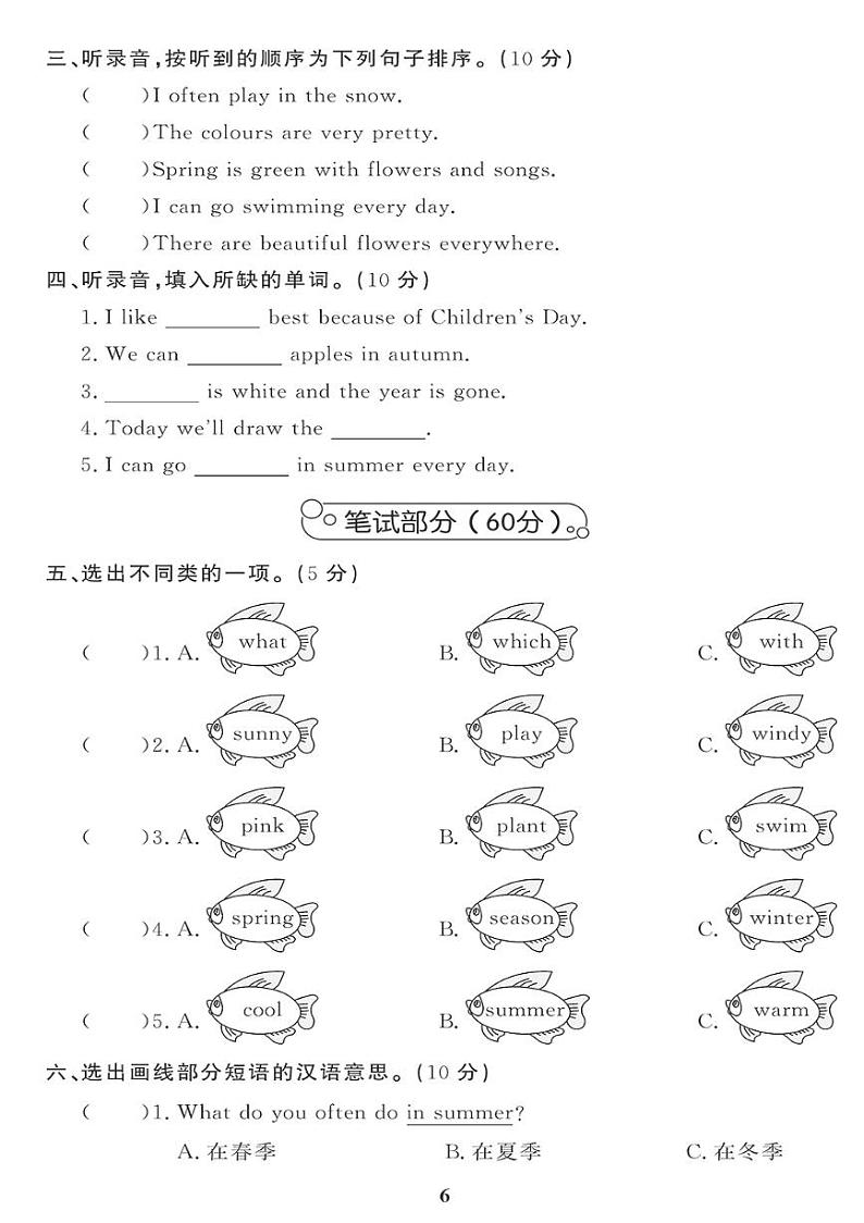 （2023春）人教版小学英语（五下）- Unit 2 单元综合评价第2页