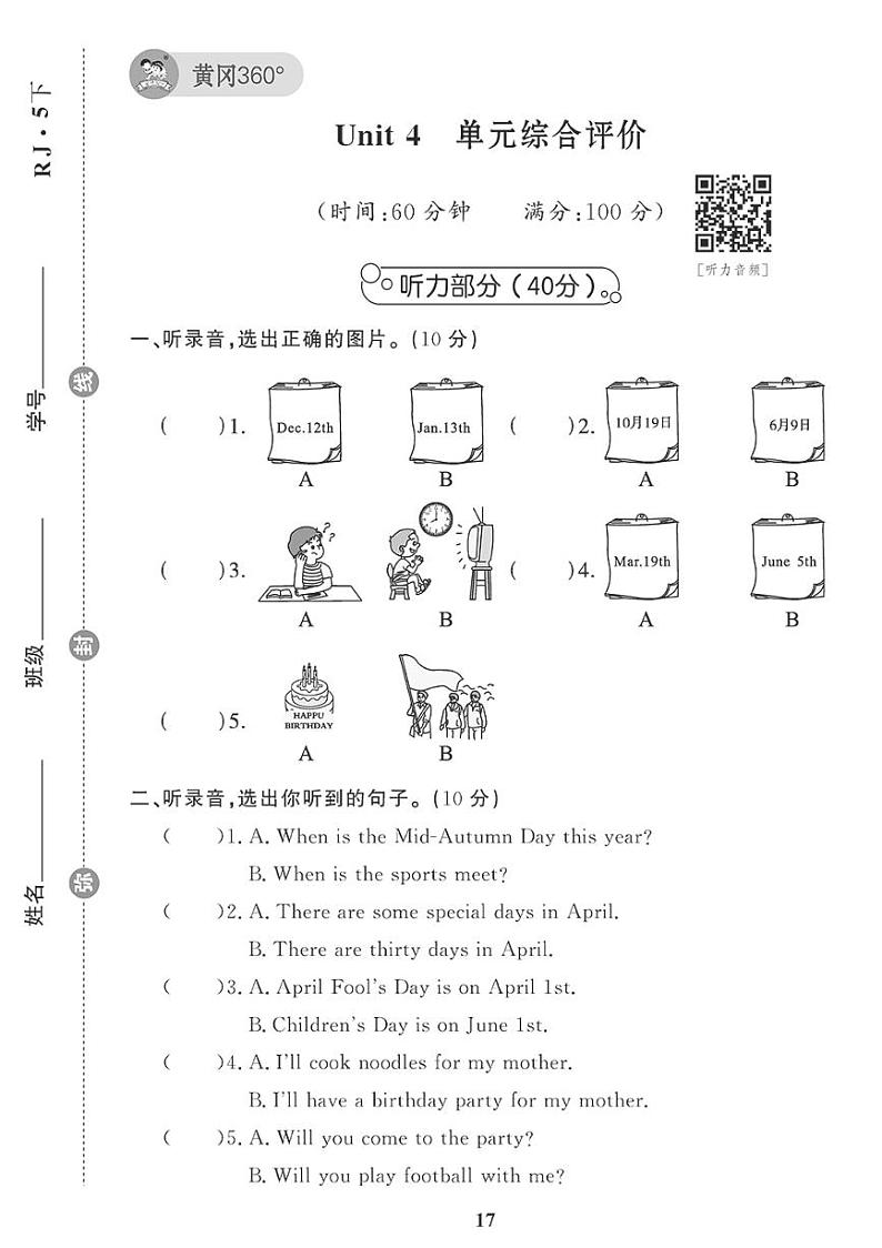 （2023春）人教版小学英语（五下）- Unit 4 单元综合评价第1页