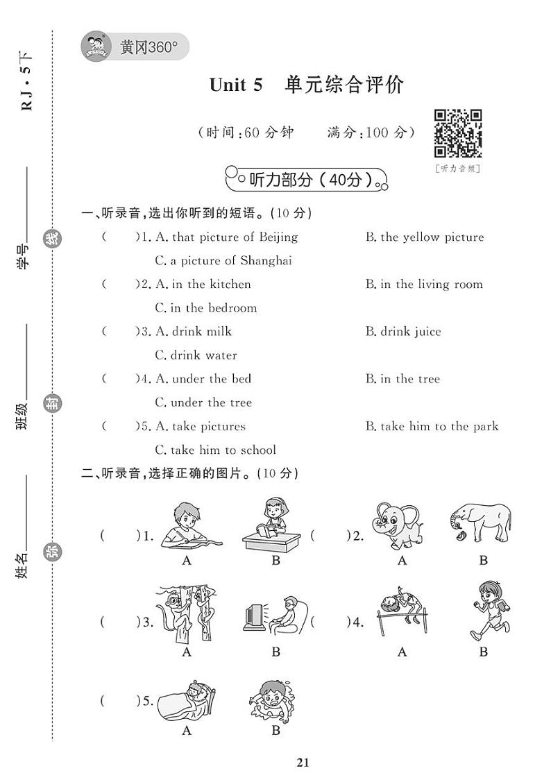 （2023春）人教版小学英语（五下）- Unit 5 单元综合评价第1页
