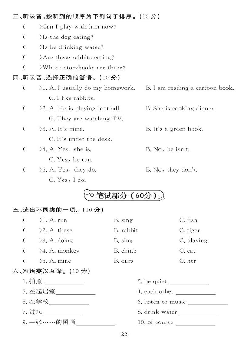 （2023春）人教版小学英语（五下）- Unit 5 单元综合评价第2页