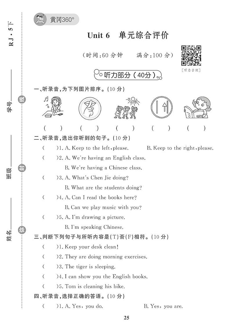 （2023春）人教版小学英语（五下）- Unit 6 单元综合评价 试卷01