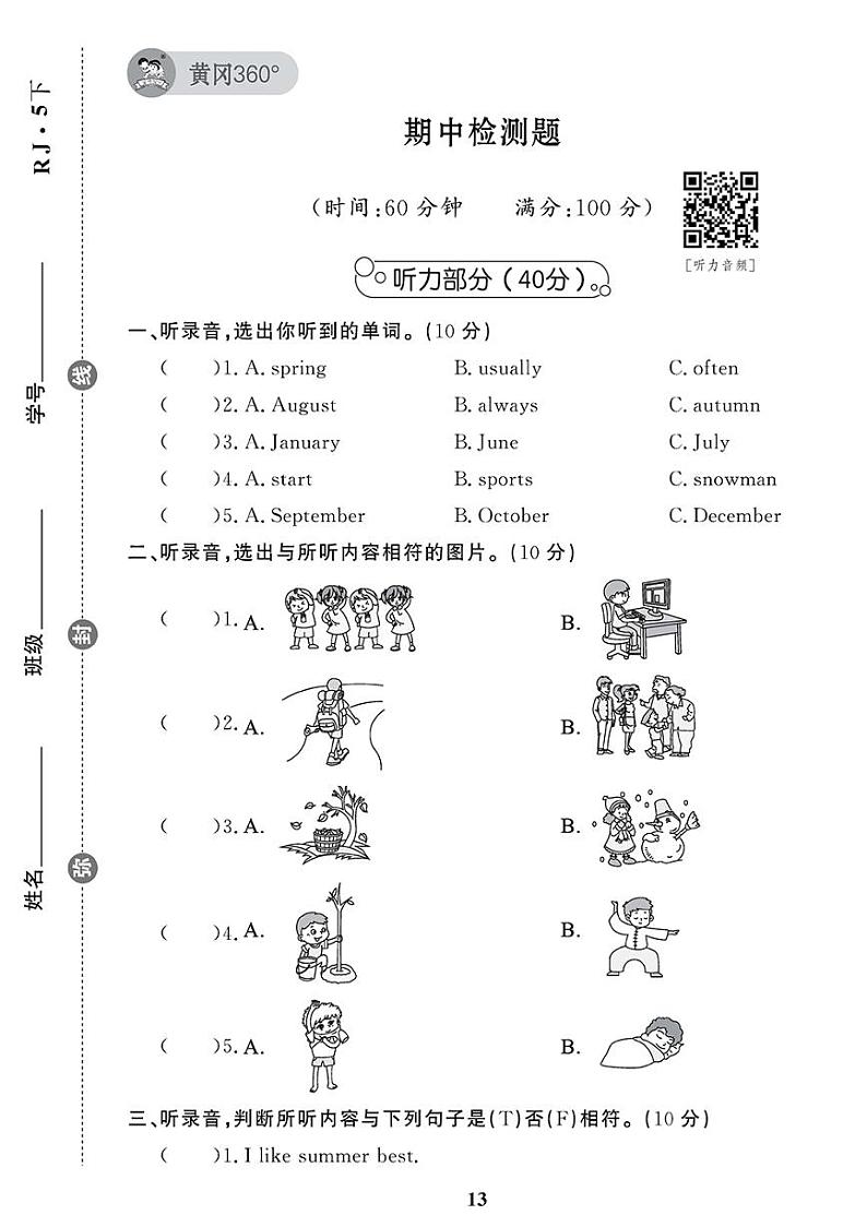 （2023春）人教版小学英语（五下）- 期中检测题01
