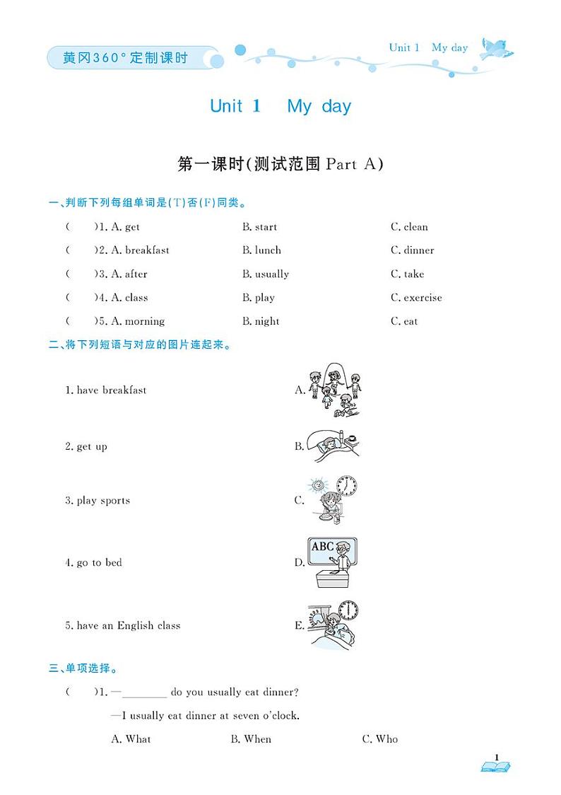 （2023春）人教版小学英语（五下）- 随堂跟练（共60页）01