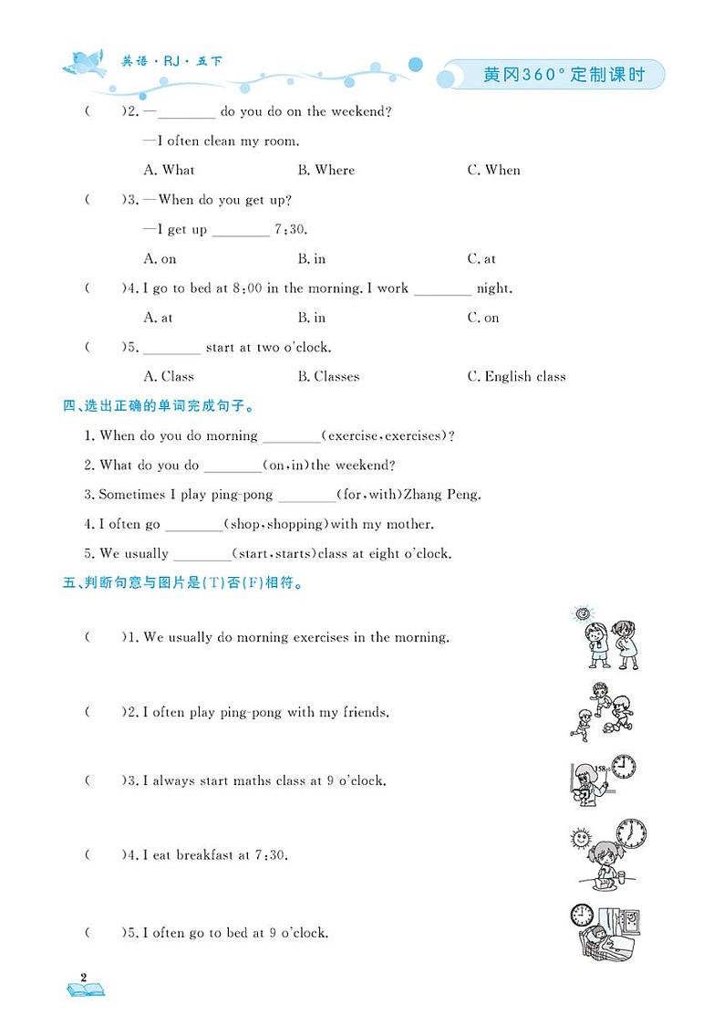 （2023春）人教版小学英语（五下）- 随堂跟练（共60页）02