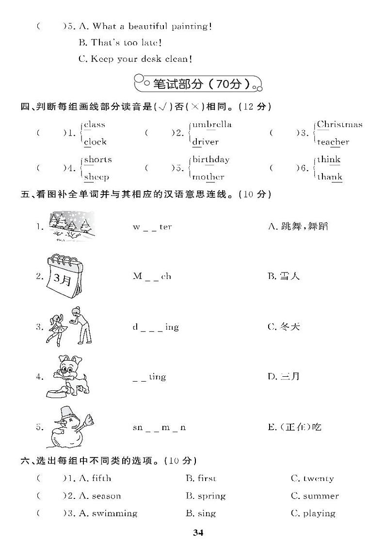 （2023春）人教版小学英语（五下）- 期末检测题（二）02