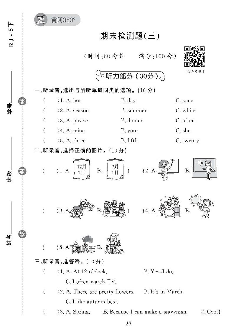 （2023春）人教版小学英语（五下）- 期末检测题（三）第1页