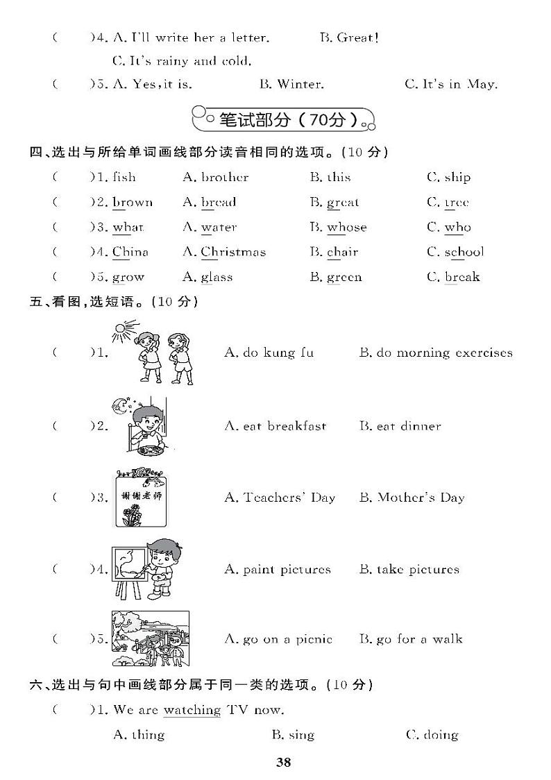 （2023春）人教版小学英语（五下）- 期末检测题（三）第2页