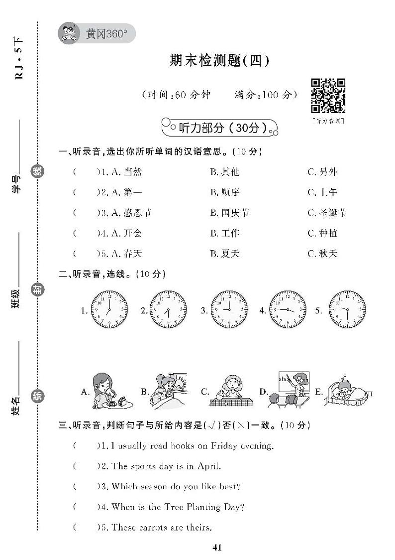 （2023春）人教版小学英语（五下）- 期末检测题（四）01